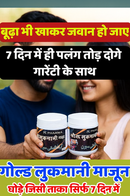 A GOLD LUKMANI MAJOON | बूड़ा भी जवान हो जाएगा